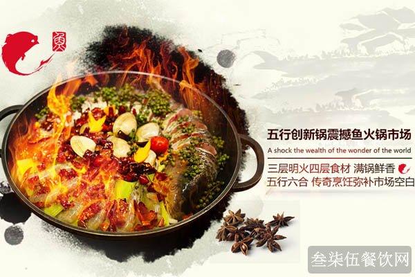 鱼火肴火锅加盟优势有哪些