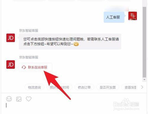 京东客服的人工客服如何联系，电话号码是多少？