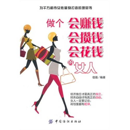 女人赚钱最快的方法是什么？