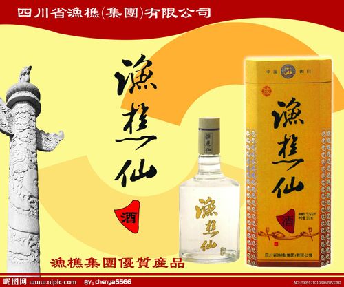 帮忙给渔樵仙酒想个广告语