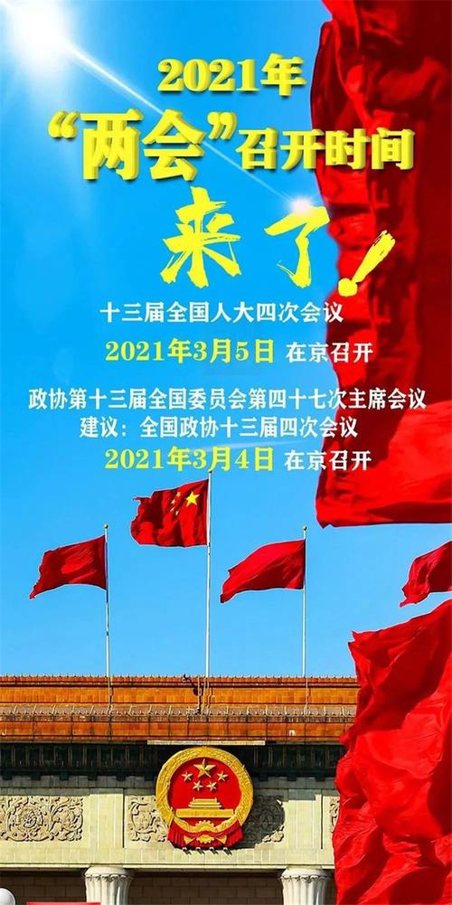 2016年两会时间