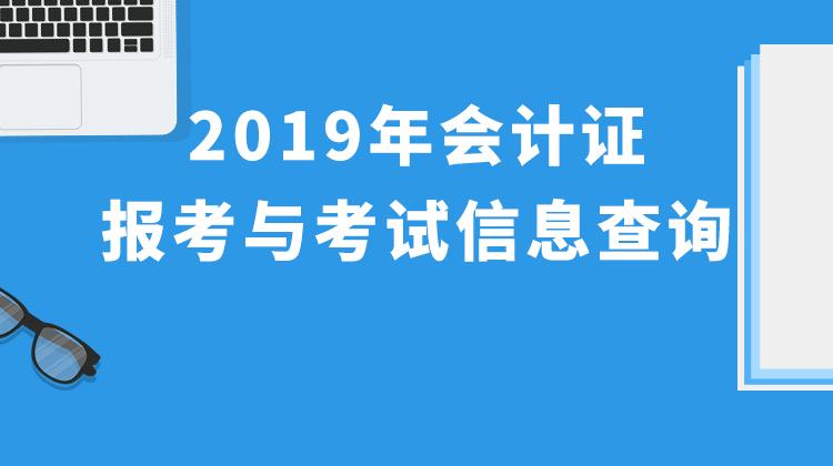 会计证哪里报考？