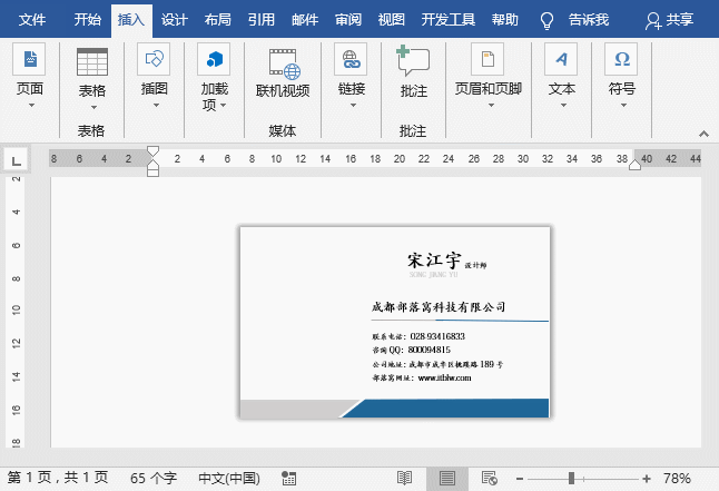 用word做的名片 怎么打印？