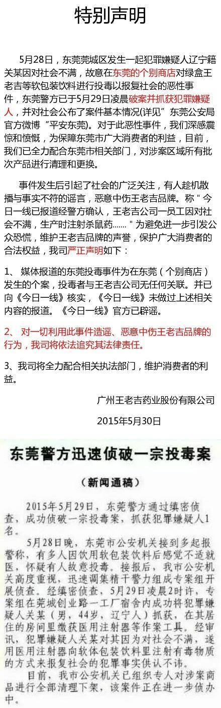 王老吉的被投毒事件