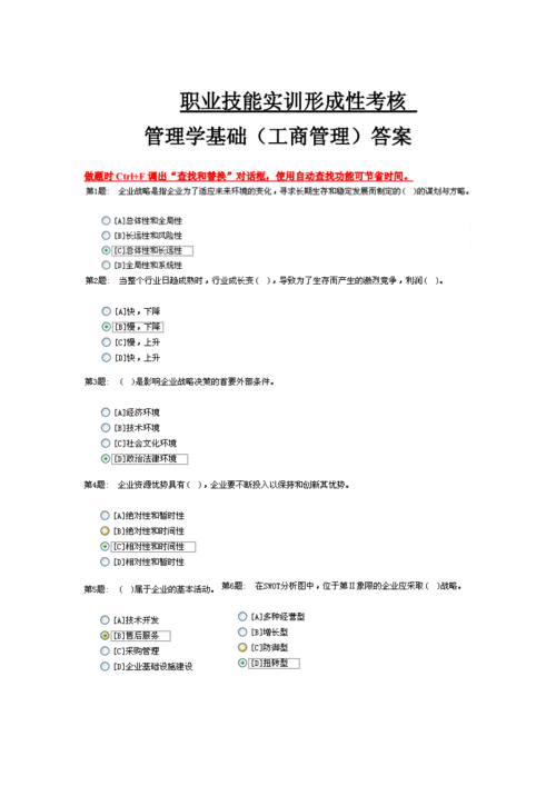 管理学基础形成考核答案，2012年电大的