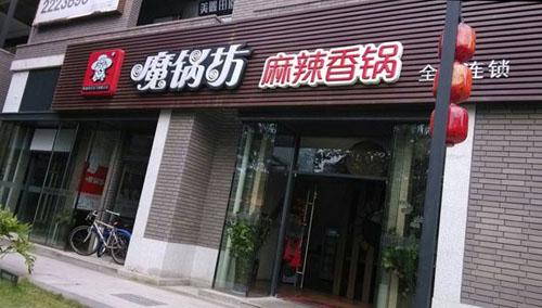 想问问想加盟麻辣香锅店，哪个牌子好啊？