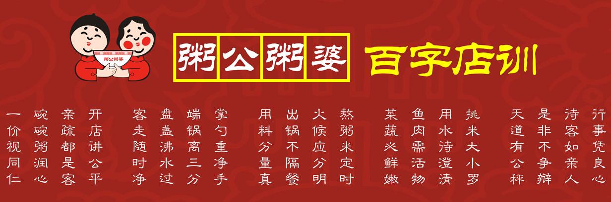 粥公粥婆加盟店怎么样