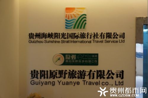 贵州游立方旅行社有限公司怎么样？