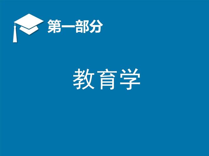 学习教育学该如何就业？