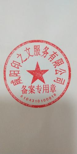 印章怎么防伪