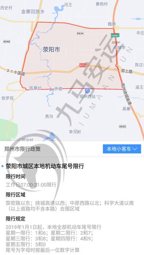 郑州限号2021最新限号区域是什么？