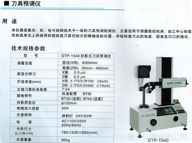 刀具预调仪的使用方法