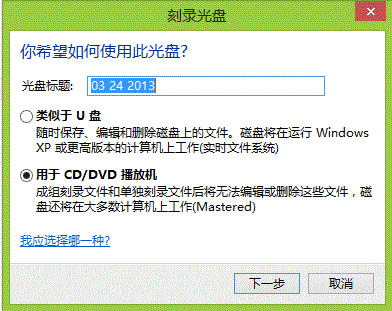 怎样用电脑刻录CD碟片