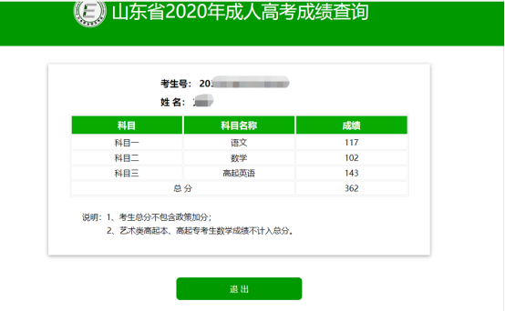 2017年山东高考成绩怎么查询