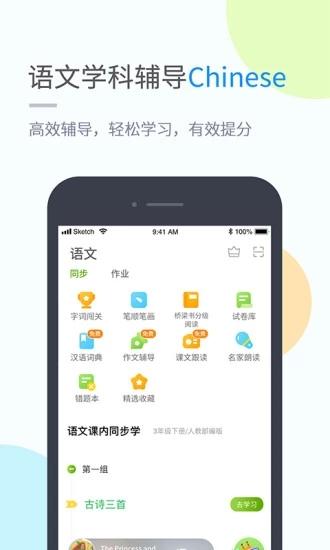 教学app软件哪个好