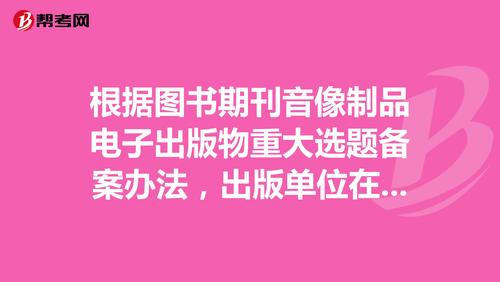 电子出版物和音像制品的区别？