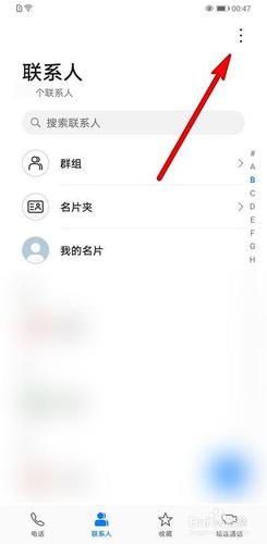 华为手机名片夹不见了怎么设置