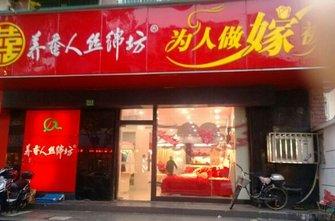 南京养蚕人丝绵坊有几个分店？他的具体位置在哪里？