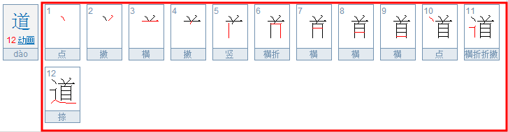 架的笔顺笔画顺序