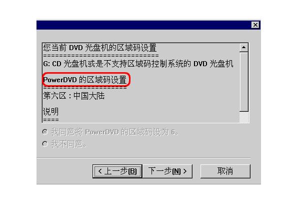 dvd区域修改