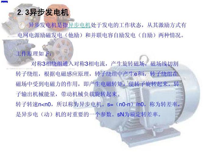 异步发电机主要的优缺点