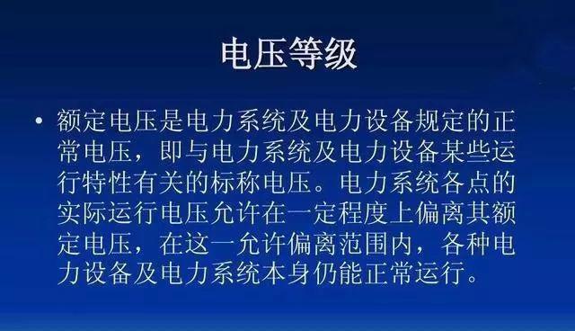 高压电气设备分几个电压等级