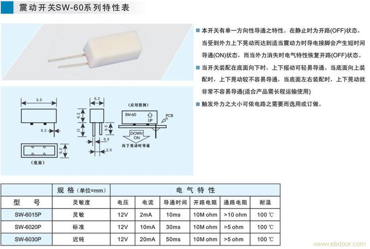 震动开关作用盘点