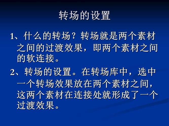 什么是有技巧转场和无技巧转场？