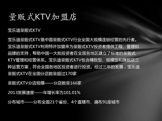 量贩式KTV加盟和量贩式KTV管理公司对比？