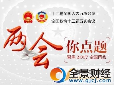 2017两会啥时结束