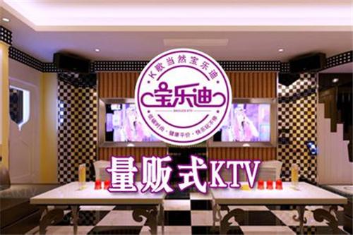 加盟量贩式KTV大概需要多少投资？