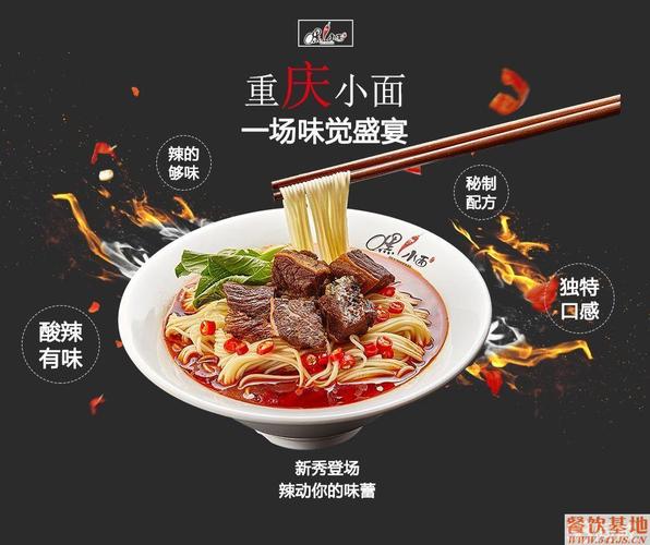 我想开个餐馆，重庆嘿小面怎么样呀？