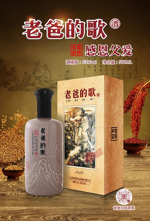 老爸的歌53度白酒价格？