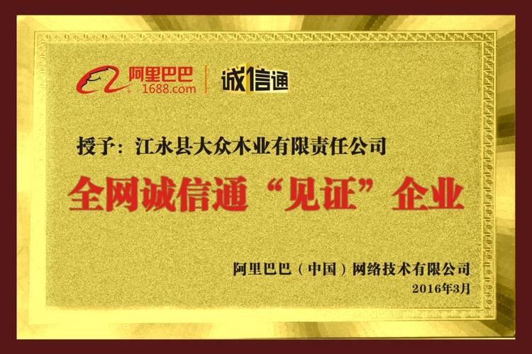 有人知道阿里巴巴诚信通里面，金牌供应商的申请标准么？知道的说下。