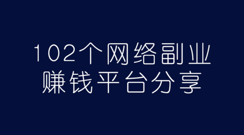 网络上能找到副业吗？网络副业做什么赚钱？