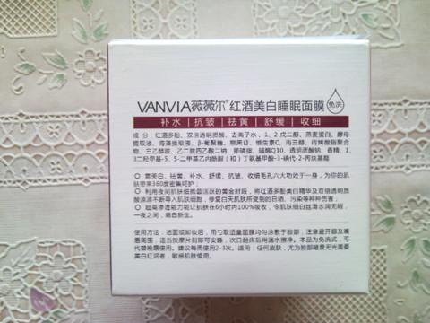 vanvia排毒净白养颜面膜好不好