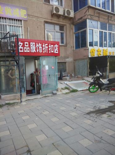 北京那些地方有名品折扣店 能具体点吗 谢谢