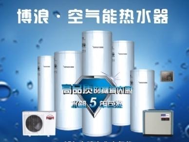 空气能热水器加盟代理选什么品牌？