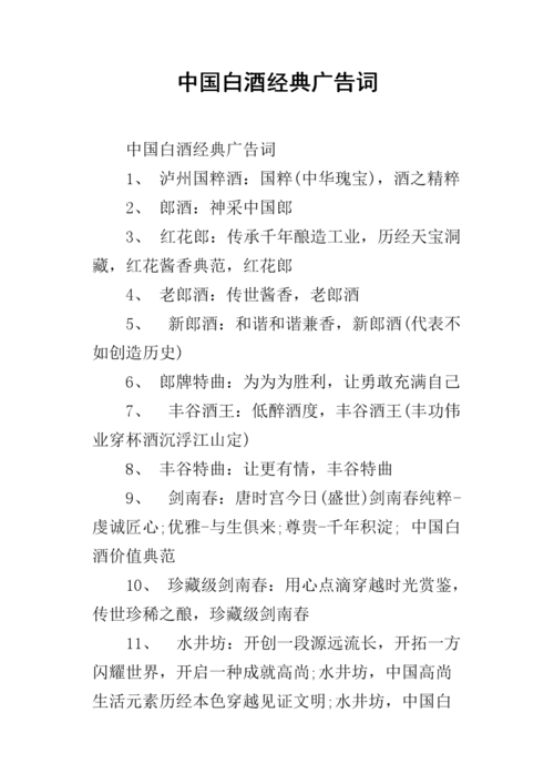 求白酒招商广告语，简单，朴实，真诚，不需要太华丽的词，麻烦各位了