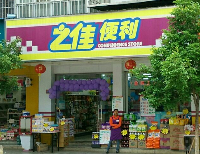 之佳便利店怎样加盟