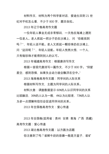 2013年高考语文各个省份的作文题目是什么