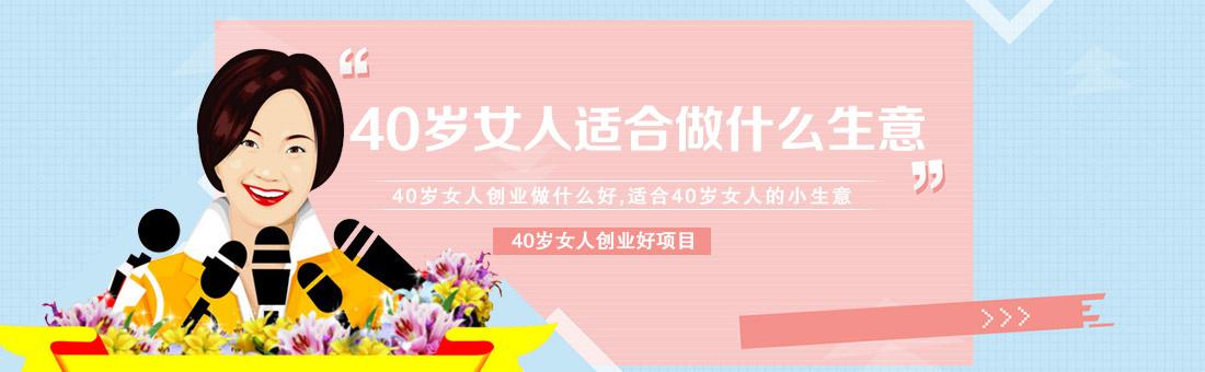 女人创业做什么好？