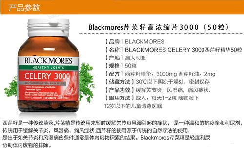 blackmores西芹籽怎么吃