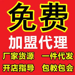 我想做网店代理/怎么做？