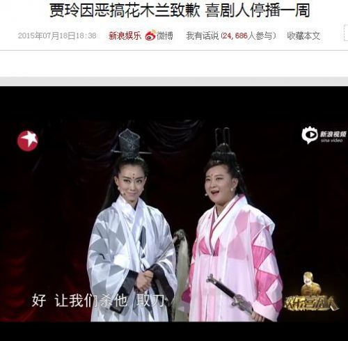 贾玲恶搞花木兰为什么被批 欢乐喜剧人贾玲恶搞花木兰