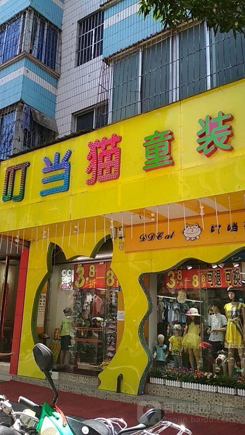 叮当猫童装加盟店 可靠吗  是不是 骗局？？