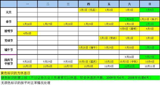 2017年国家法定假期