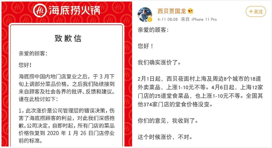 海底捞为什么要为涨价道歉？