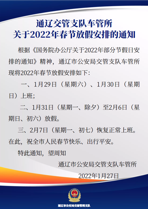 2022过年车管所什么时候放假可以扣分吗