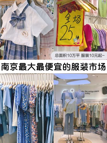 
</p>
<p>
南京最大的服装批发市场是哪个？在什么位置？
</p>
<p>
